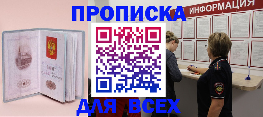 прописка паспорт в Луге